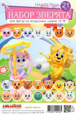 Наклейки "Зверята" Наклейки