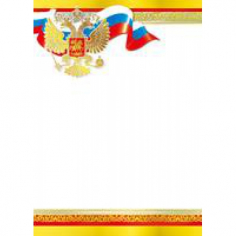 Грамота Российская символика (Герб, флаг) А4 Грамота Российская символика (Герб, флаг) А4