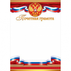 Почетная грамота Российская символика (герб) 